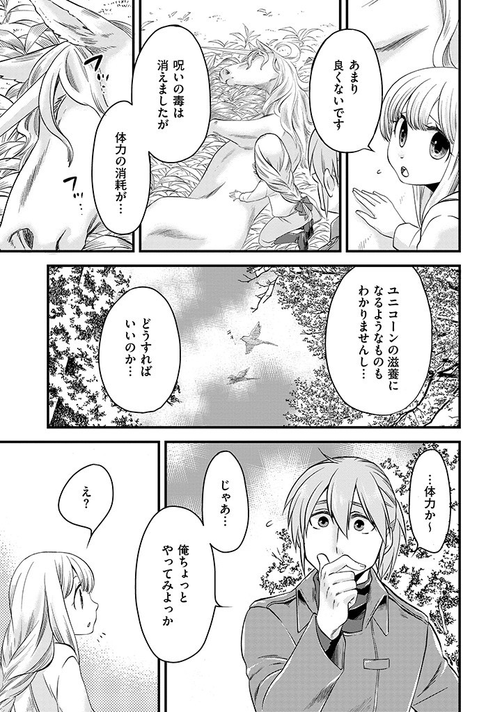 UMAGOYA KURASHI NO GOREIJOU WA ANGAI RYOUSHU NI MUITEIRU? Chap 4.2 - Pic 11
