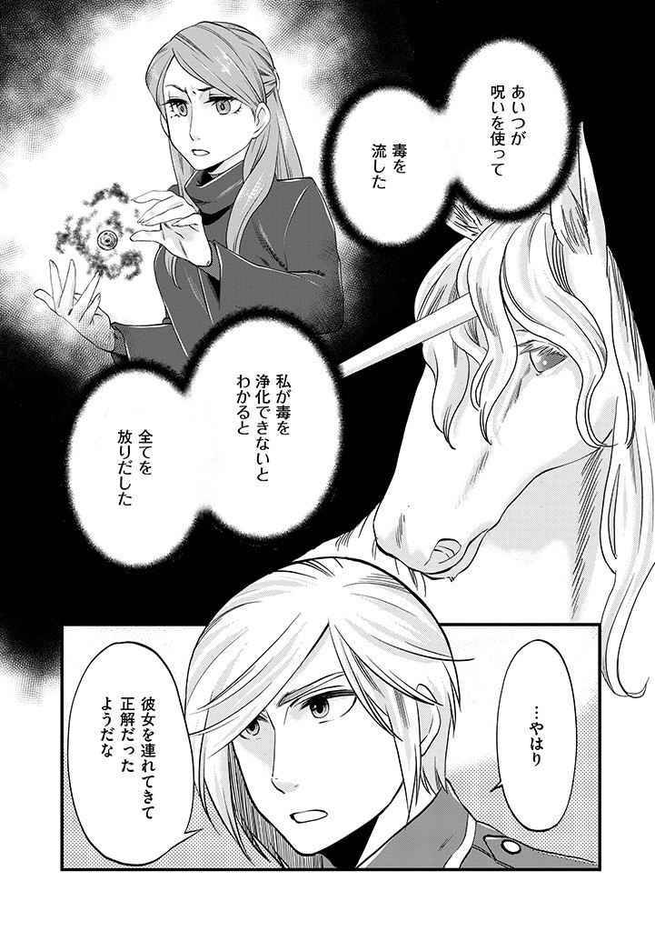 UMAGOYA KURASHI NO GOREIJOU WA ANGAI RYOUSHU NI MUITEIRU? Chap 5.2 - Pic 11