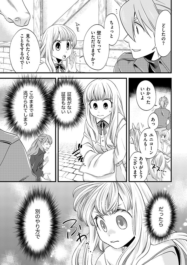 UMAGOYA KURASHI NO GOREIJOU WA ANGAI RYOUSHU NI MUITEIRU? Chap 6.1 - Pic 11