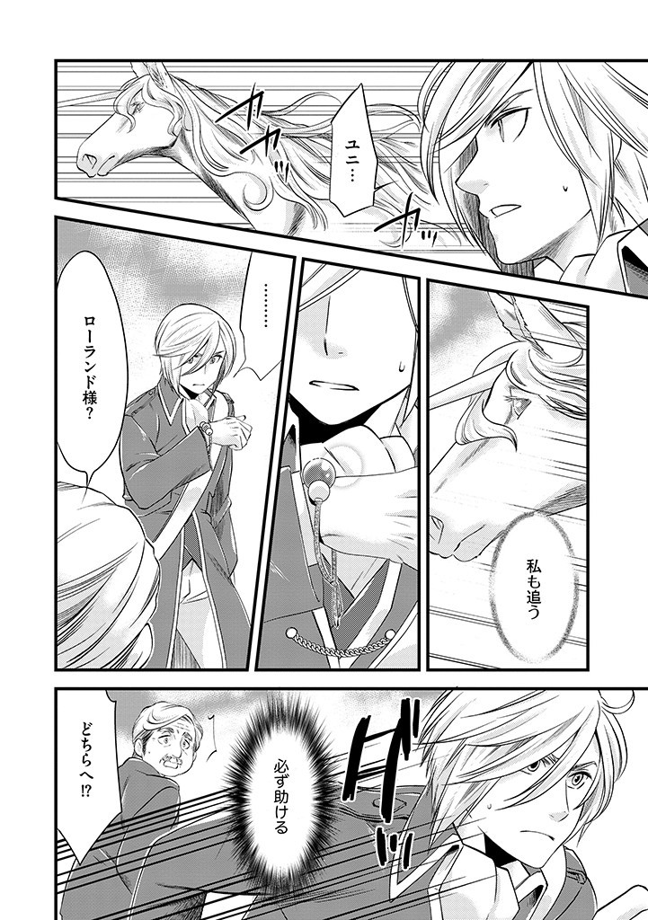 UMAGOYA KURASHI NO GOREIJOU WA ANGAI RYOUSHU NI MUITEIRU? Chap 6.2 - Pic 11