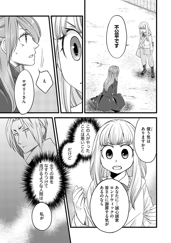 UMAGOYA KURASHI NO GOREIJOU WA ANGAI RYOUSHU NI MUITEIRU? Chap 7.1 - Pic 11