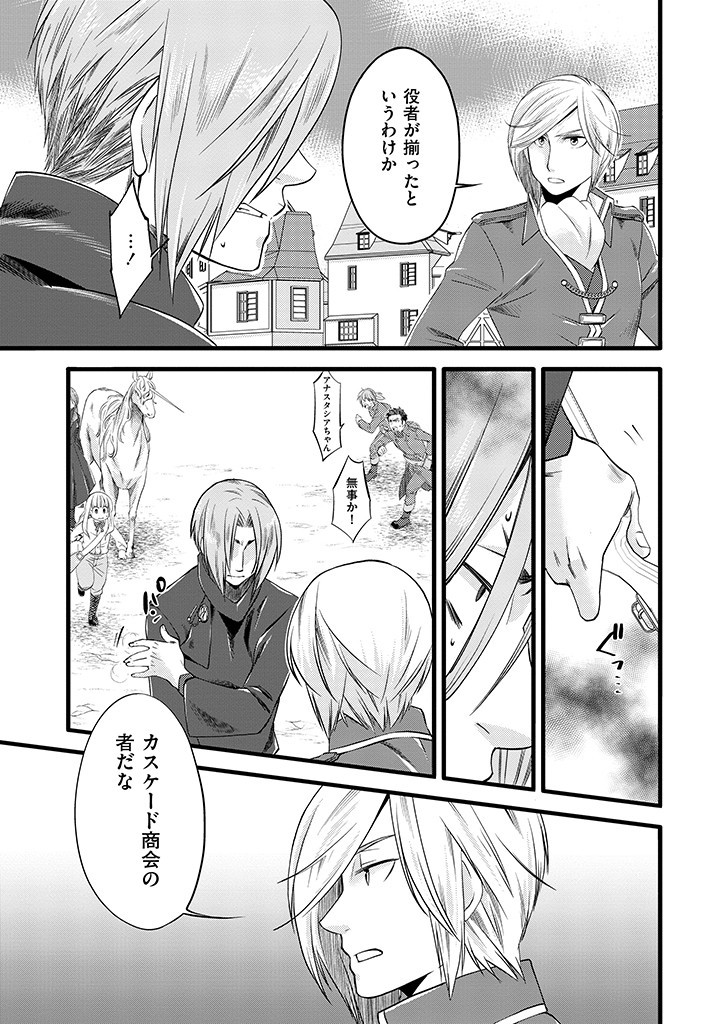 UMAGOYA KURASHI NO GOREIJOU WA ANGAI RYOUSHU NI MUITEIRU? Chap 7.2 - Pic 11