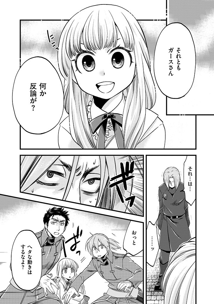 UMAGOYA KURASHI NO GOREIJOU WA ANGAI RYOUSHU NI MUITEIRU? Chap 8.2 - Pic 11