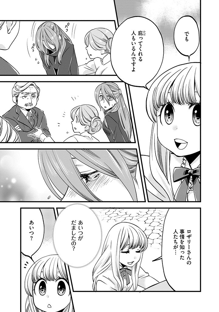 UMAGOYA KURASHI NO GOREIJOU WA ANGAI RYOUSHU NI MUITEIRU? Chap 9.1 - Pic 11