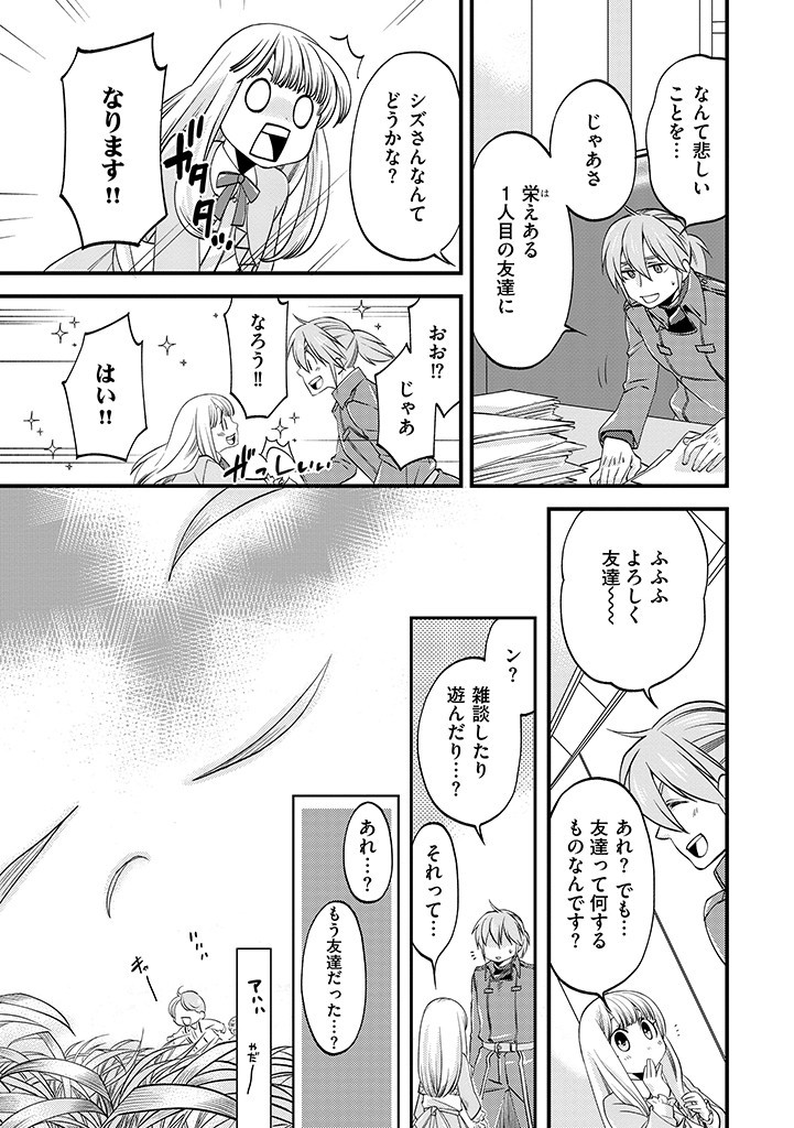 UMAGOYA KURASHI NO GOREIJOU WA ANGAI RYOUSHU NI MUITEIRU? Chap 10.2 - Pic 11