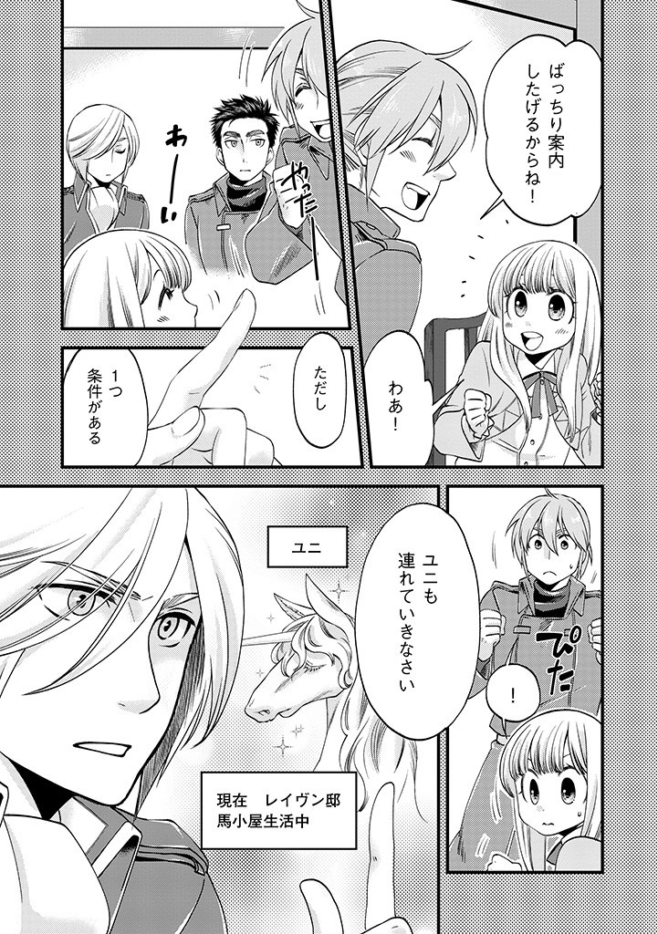 UMAGOYA KURASHI NO GOREIJOU WA ANGAI RYOUSHU NI MUITEIRU? Chap 11.1 - Pic 11