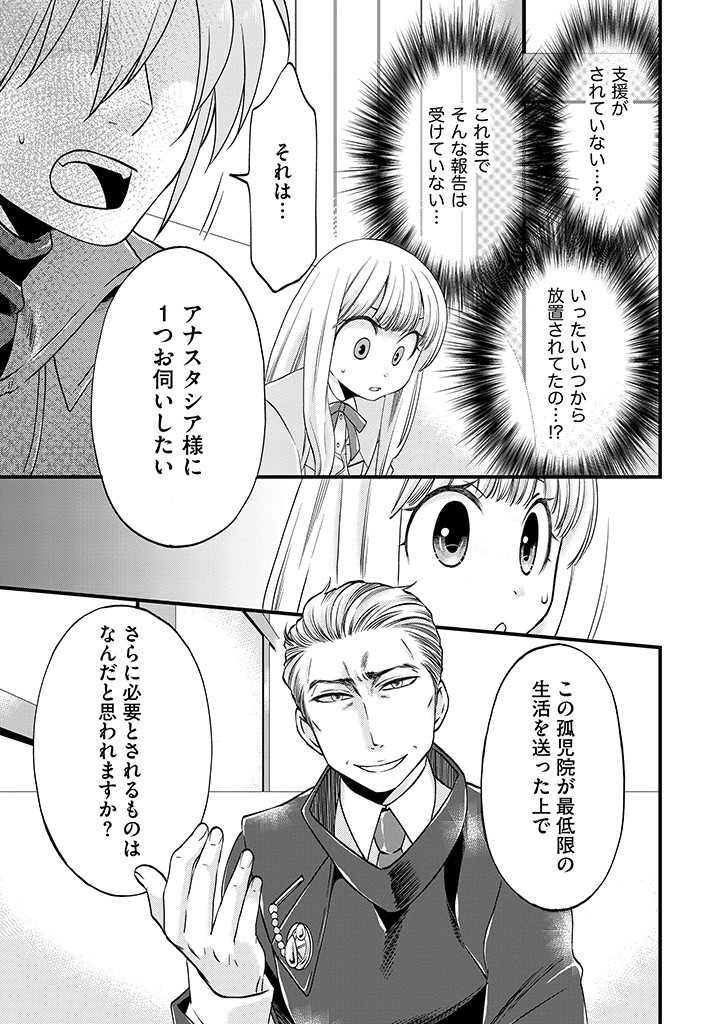 UMAGOYA KURASHI NO GOREIJOU WA ANGAI RYOUSHU NI MUITEIRU? Chap 12.1 - Pic 11