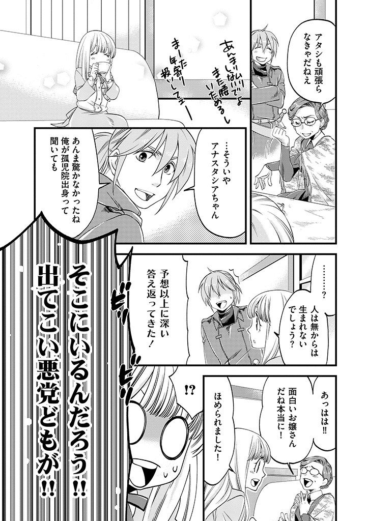 UMAGOYA KURASHI NO GOREIJOU WA ANGAI RYOUSHU NI MUITEIRU? Chap 12.2 - Pic 11