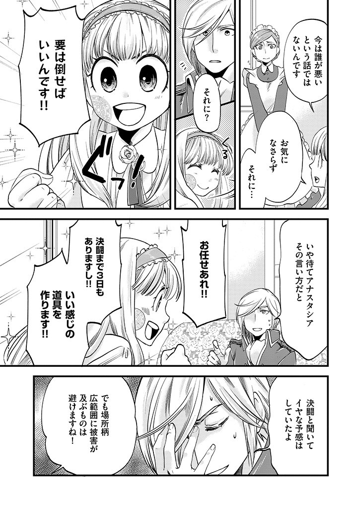 UMAGOYA KURASHI NO GOREIJOU WA ANGAI RYOUSHU NI MUITEIRU? Chap 13.2 - Pic 11