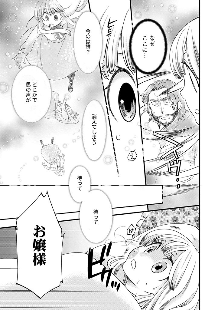 UMAGOYA KURASHI NO GOREIJOU WA ANGAI RYOUSHU NI MUITEIRU? Chap 14.1 - Pic 11