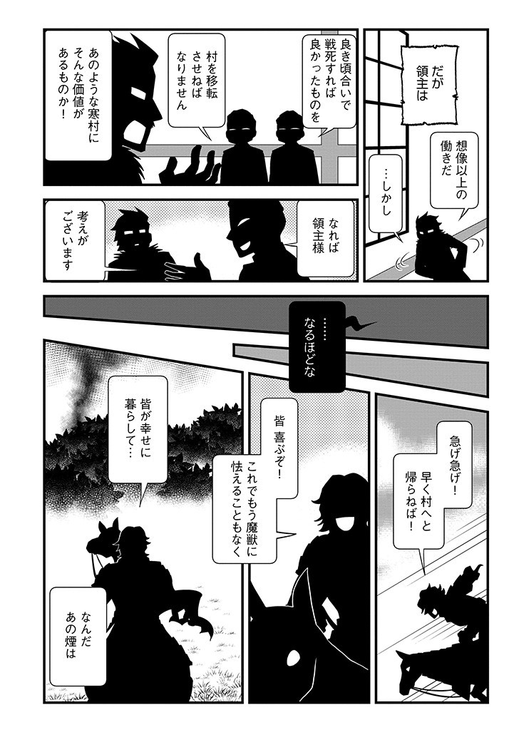 UMAGOYA KURASHI NO GOREIJOU WA ANGAI RYOUSHU NI MUITEIRU? Chap 14.2 - Pic 11