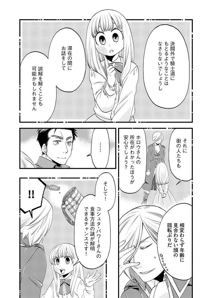 UMAGOYA KURASHI NO GOREIJOU WA ANGAI RYOUSHU NI MUITEIRU? Chap 15.1 - Pic 11