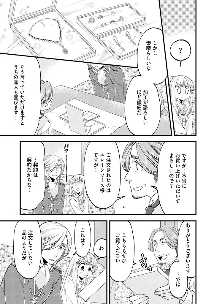 UMAGOYA KURASHI NO GOREIJOU WA ANGAI RYOUSHU NI MUITEIRU? Chap 15.2 - Pic 11