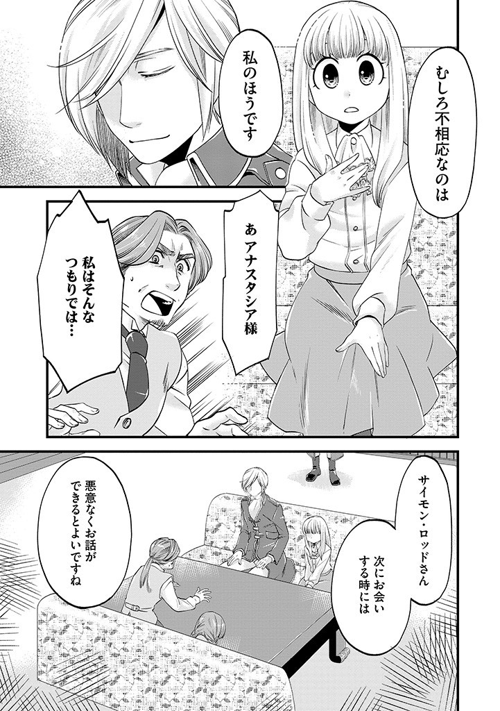 UMAGOYA KURASHI NO GOREIJOU WA ANGAI RYOUSHU NI MUITEIRU? Chap 16.1 - Pic 11