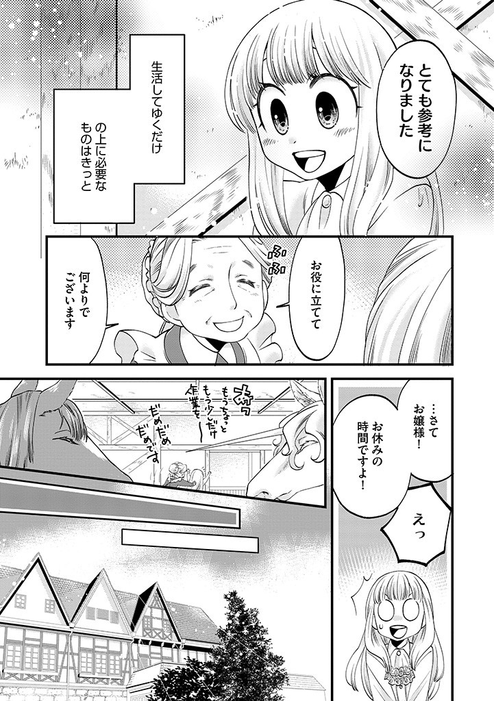 UMAGOYA KURASHI NO GOREIJOU WA ANGAI RYOUSHU NI MUITEIRU? Chap 16.2 - Pic 11