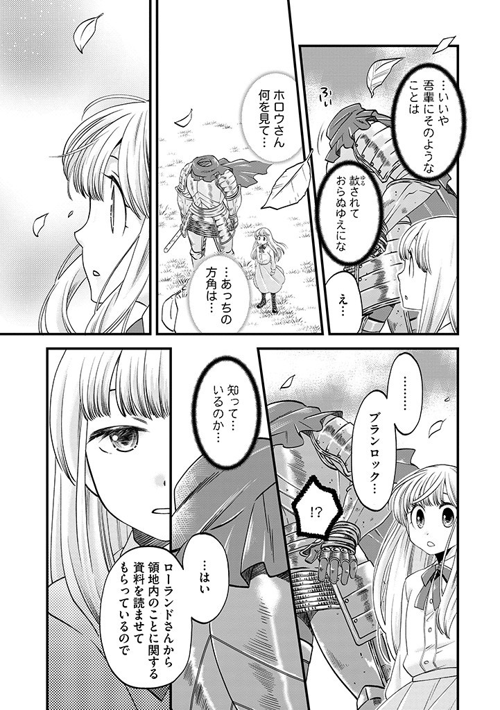 UMAGOYA KURASHI NO GOREIJOU WA ANGAI RYOUSHU NI MUITEIRU? Chap 17.1 - Pic 11