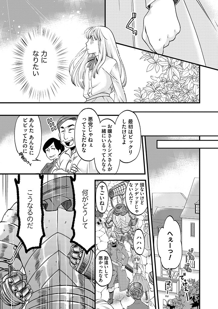 UMAGOYA KURASHI NO GOREIJOU WA ANGAI RYOUSHU NI MUITEIRU? Chap 17.2 - Pic 11