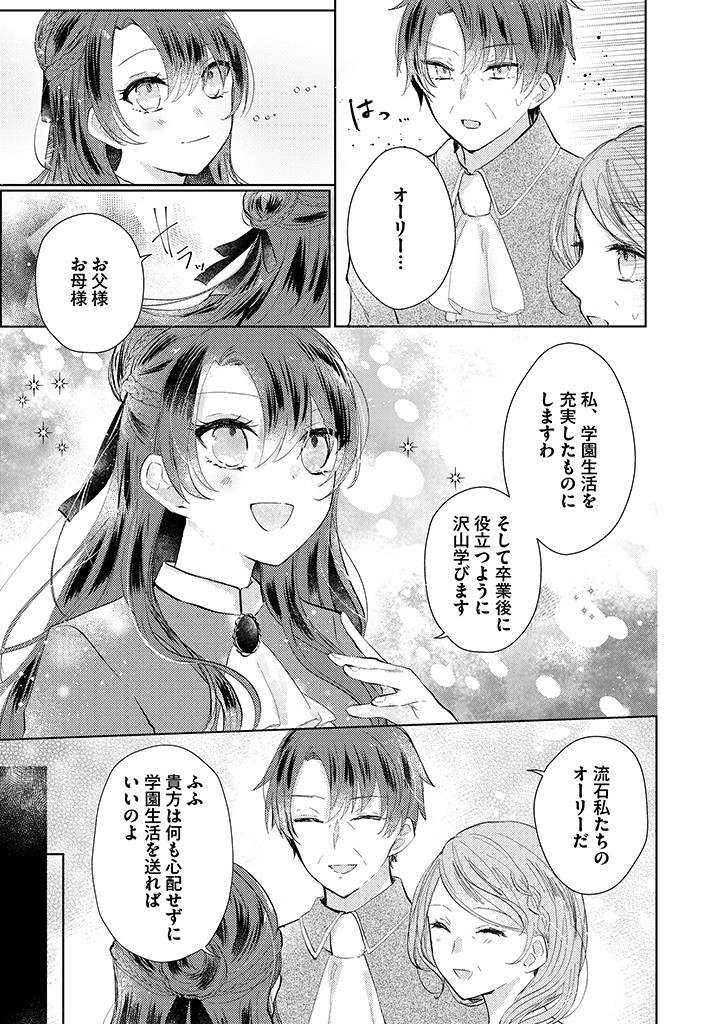 Read KIRAWAREMONO NO KOUSHAKU REIJOU. Chapter 2.1 [High Quality / Full] - Page 11 - nicomanga.net