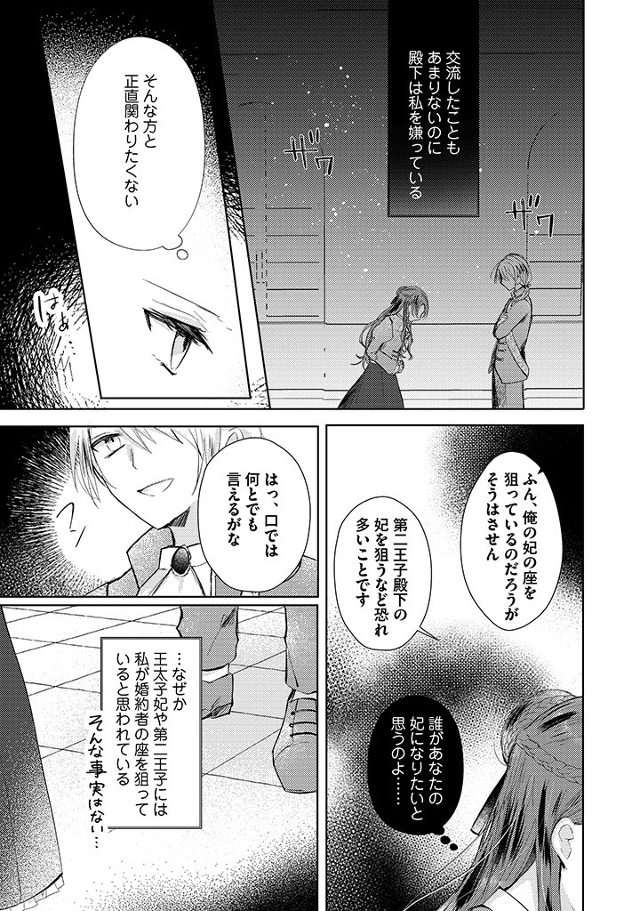 Read KIRAWAREMONO NO KOUSHAKU REIJOU. Chapter 3.1 [High Quality / Full] - Page 9 - nicomanga.net
