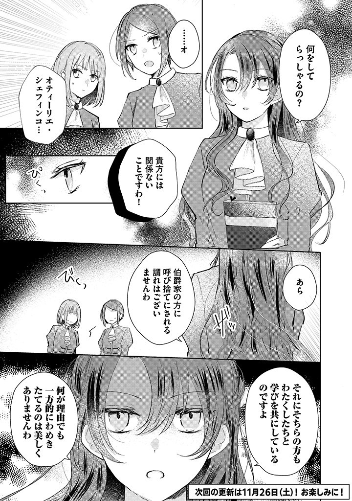 Read KIRAWAREMONO NO KOUSHAKU REIJOU. Chapter 3.2 [High Quality / Full] - Page 11 - nicomanga.net