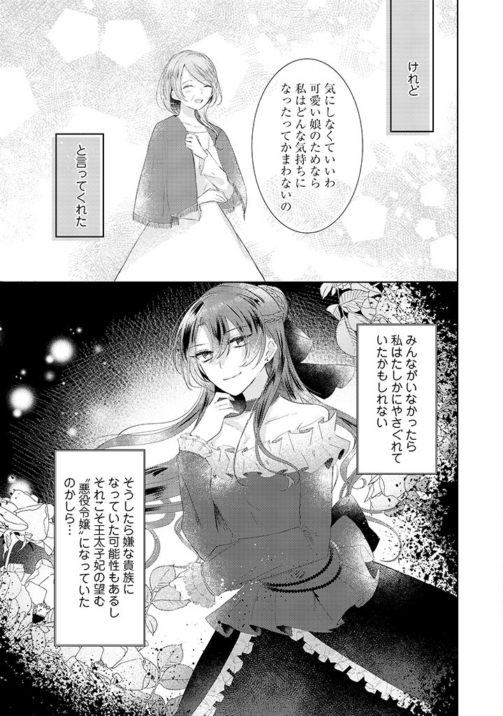 Read KIRAWAREMONO NO KOUSHAKU REIJOU. Chapter 4.1 [High Quality / Full] - Page 9 - nicomanga.net