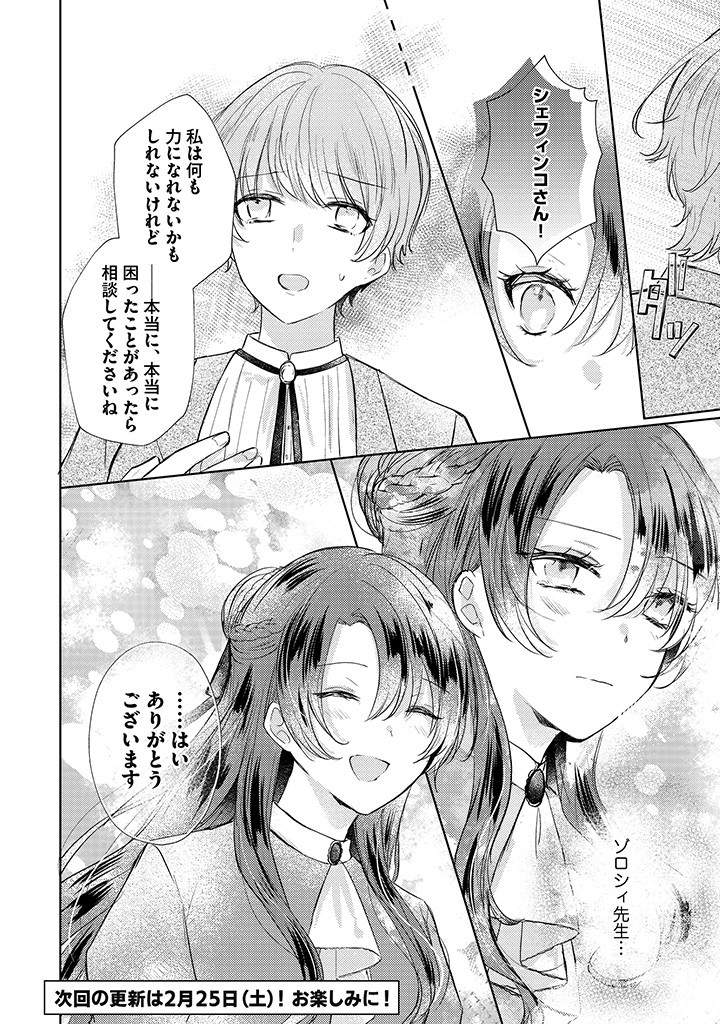 Read KIRAWAREMONO NO KOUSHAKU REIJOU. Chapter 4.3 [High Quality / Full] - Page 11 - nicomanga.net