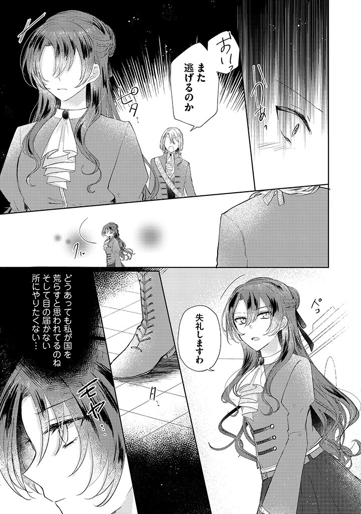Read KIRAWAREMONO NO KOUSHAKU REIJOU. Chapter 5.1 [High Quality / Full] - Page 11 - nicomanga.net
