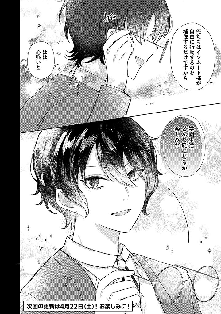 Read KIRAWAREMONO NO KOUSHAKU REIJOU. Chapter 5.3 [High Quality / Full] - Page 11 - nicomanga.net