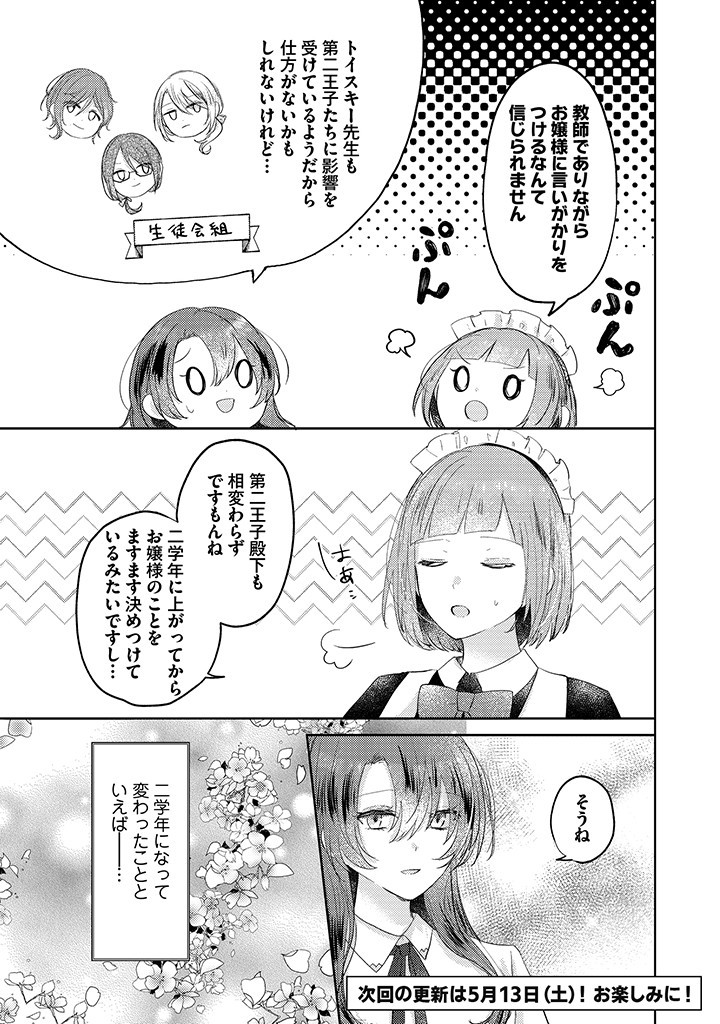 Read KIRAWAREMONO NO KOUSHAKU REIJOU. Chapter 6.1 [High Quality / Full] - Page 11 - nicomanga.net