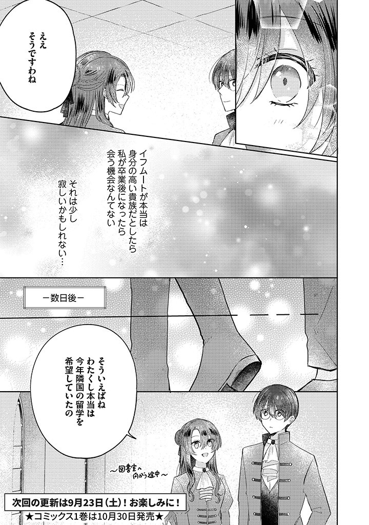 Read KIRAWAREMONO NO KOUSHAKU REIJOU. Chapter 8.1 [High Quality / Full] - Page 11 - nicomanga.net