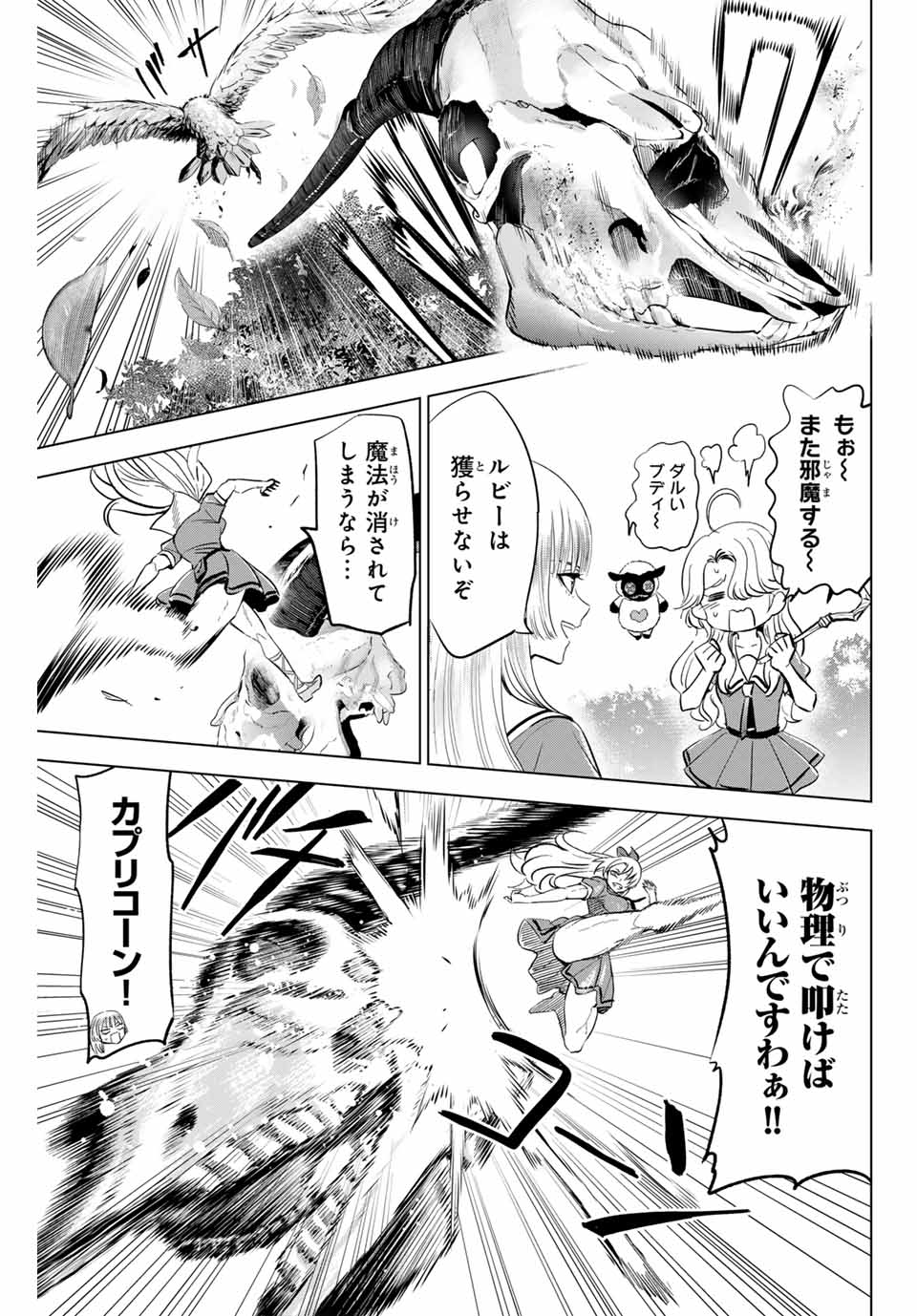 KURONEKO TO MAJOU NO KYOUSHITSU Chapter 49 page 11 - nihonkuni.com
