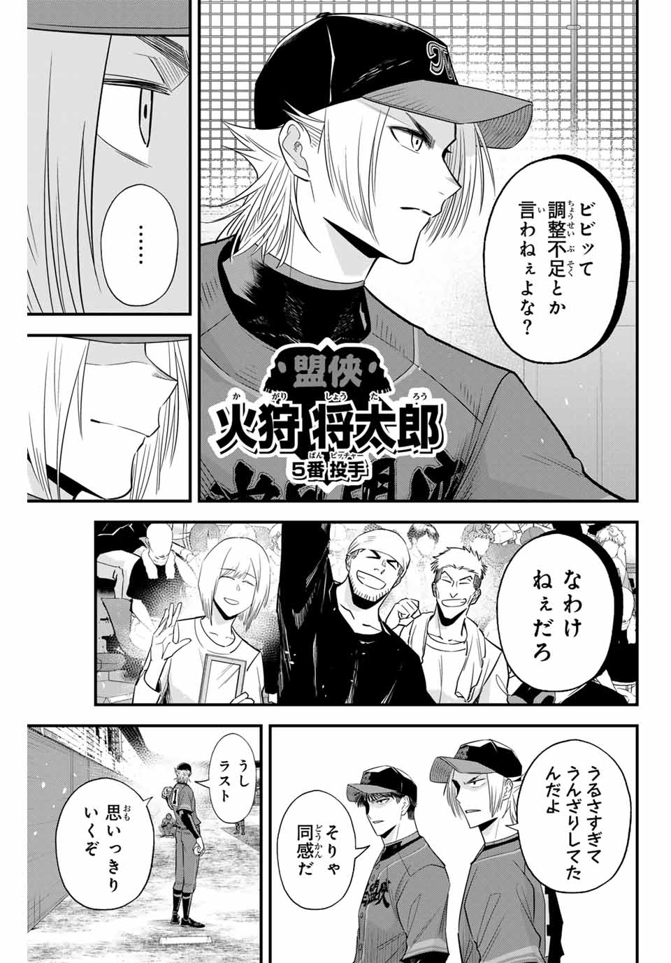 Read IRREGULARS Chapter 107 [High Quality / Full] - Page 11 - nicomanga.com