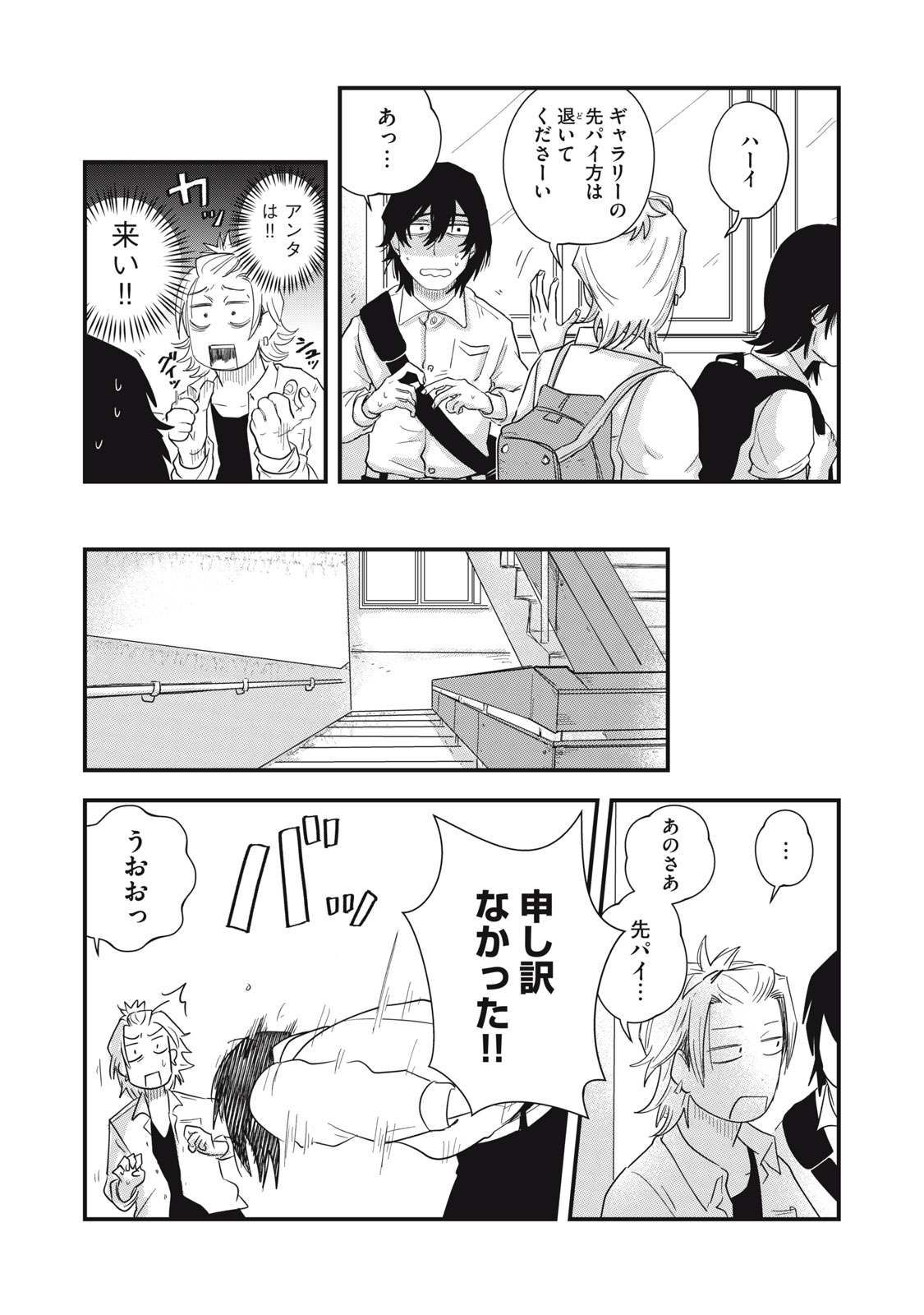 KIMI TO UCHUU WO ARUKU TAME NI Chapter 3.3 page 11 - nihonkuni.com