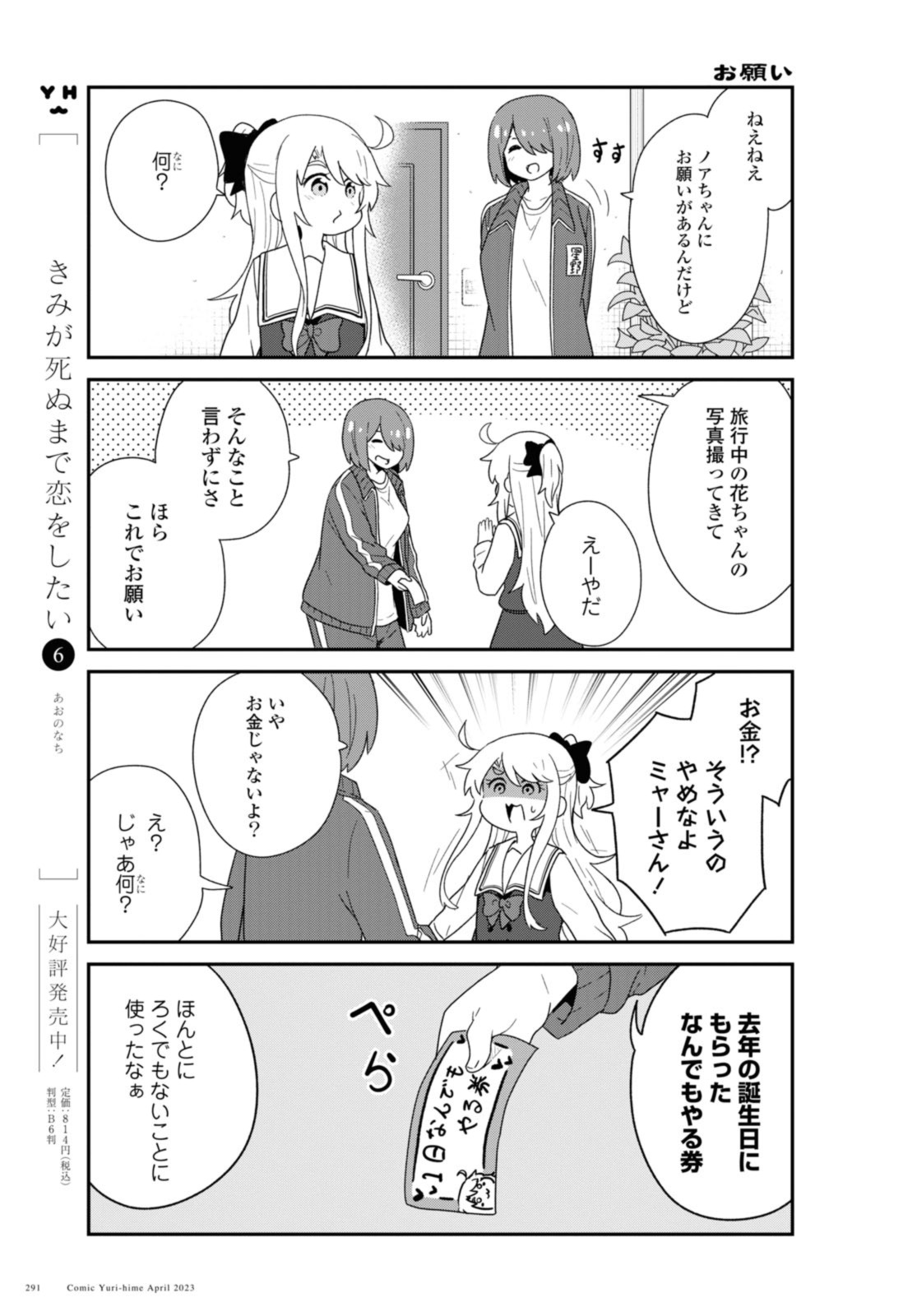 WATASHI NI TENSHI GA MAIORITA! - RAW Chapter 104 page 11 - nihonkuni.com