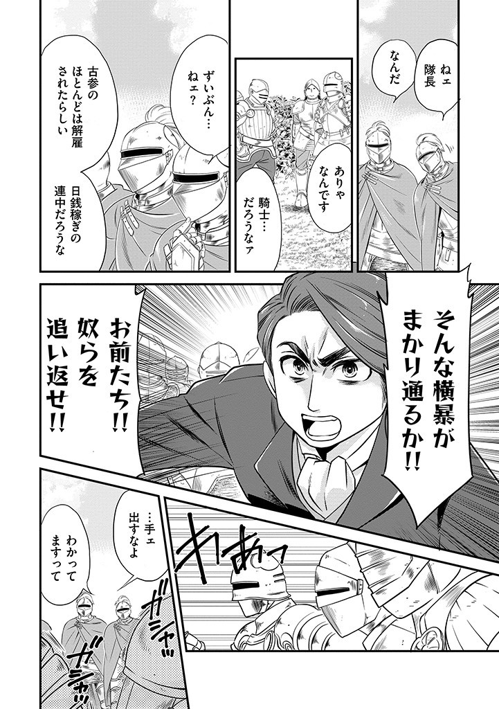 Read UMAGOYA KURASHI NO GOREIJOU WA ANGAI RYOUSHU NI MUITEIRU? Chapter 1 [High Quality / Full] - Page 12 - nicomanga.net