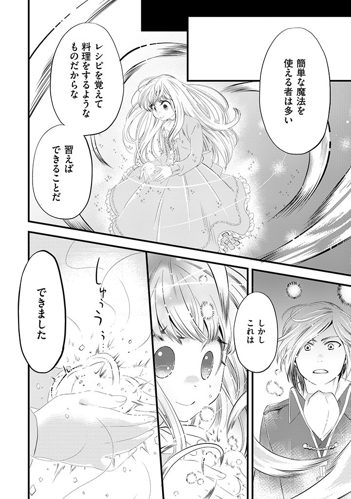 Read UMAGOYA KURASHI NO GOREIJOU WA ANGAI RYOUSHU NI MUITEIRU? Chapter 2.1 [High Quality / Full] - Page 12 - nicomanga.net