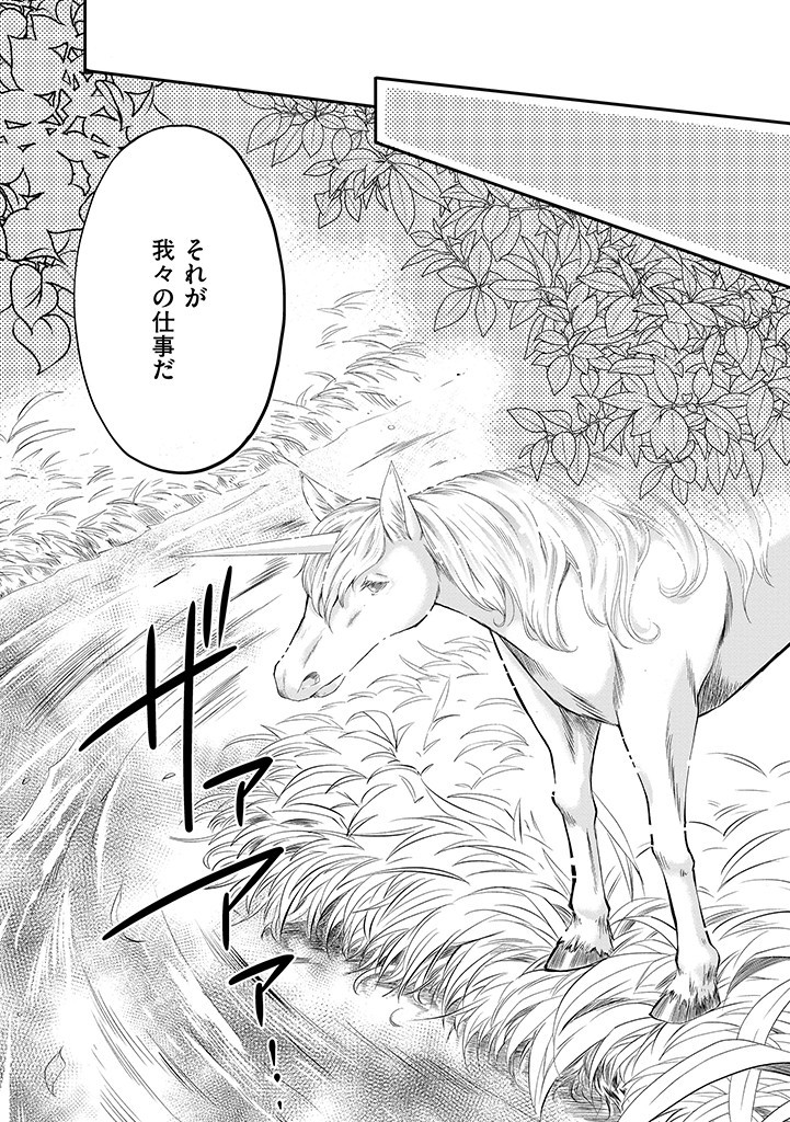 Read UMAGOYA KURASHI NO GOREIJOU WA ANGAI RYOUSHU NI MUITEIRU? Chapter 2.2 [High Quality / Full] - Page 12 - nicomanga.net