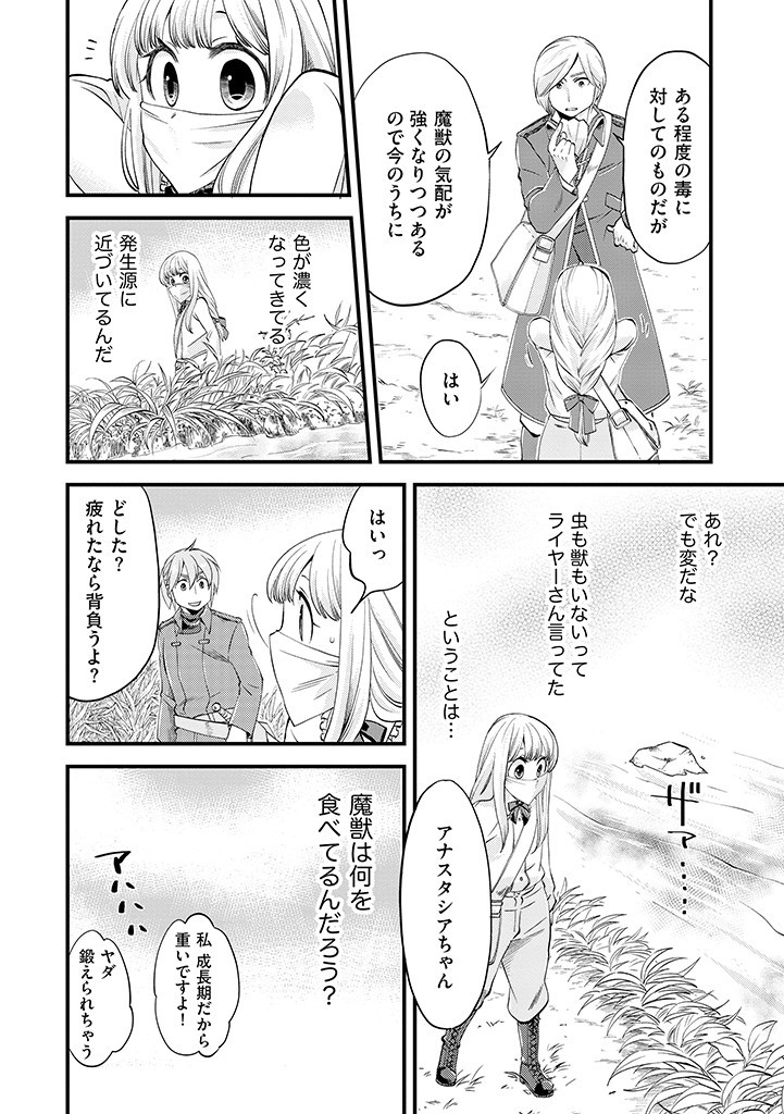 UMAGOYA KURASHI NO GOREIJOU WA ANGAI RYOUSHU NI MUITEIRU? Chap 3.1 - Pic 12