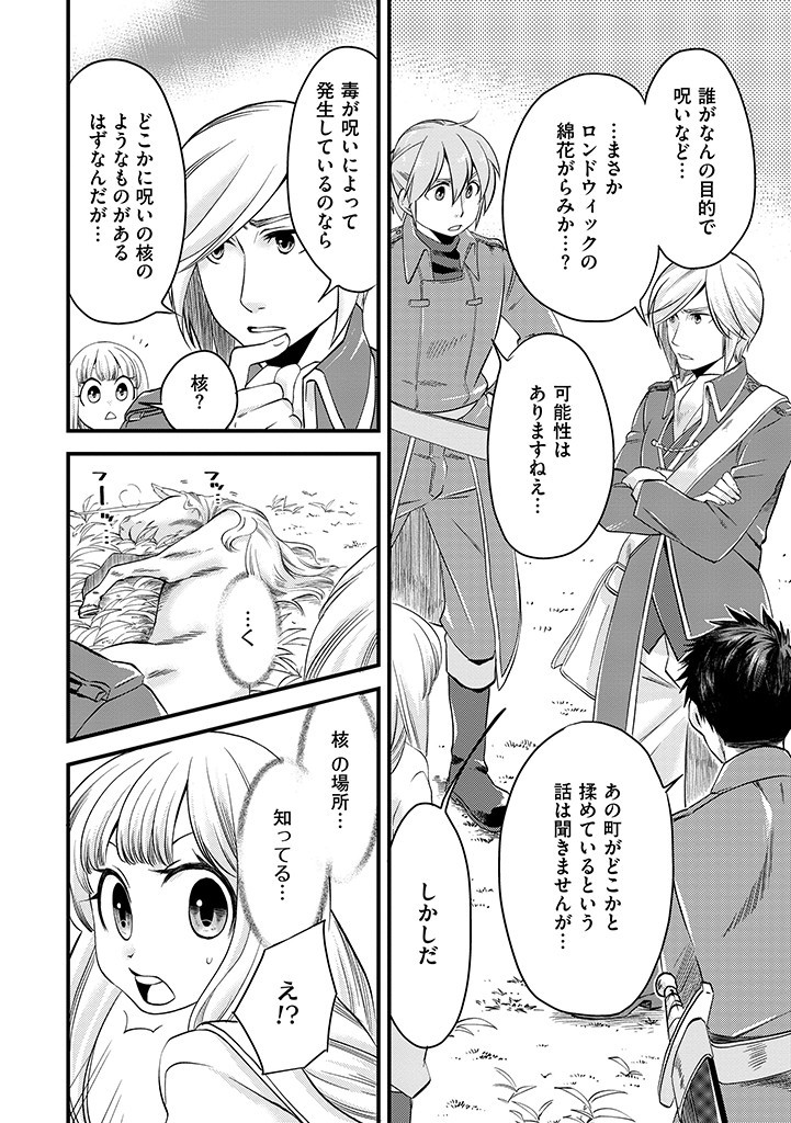 UMAGOYA KURASHI NO GOREIJOU WA ANGAI RYOUSHU NI MUITEIRU? Chap 4.1 - Pic 12