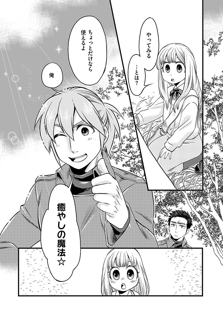 UMAGOYA KURASHI NO GOREIJOU WA ANGAI RYOUSHU NI MUITEIRU? Chap 4.2 - Pic 12