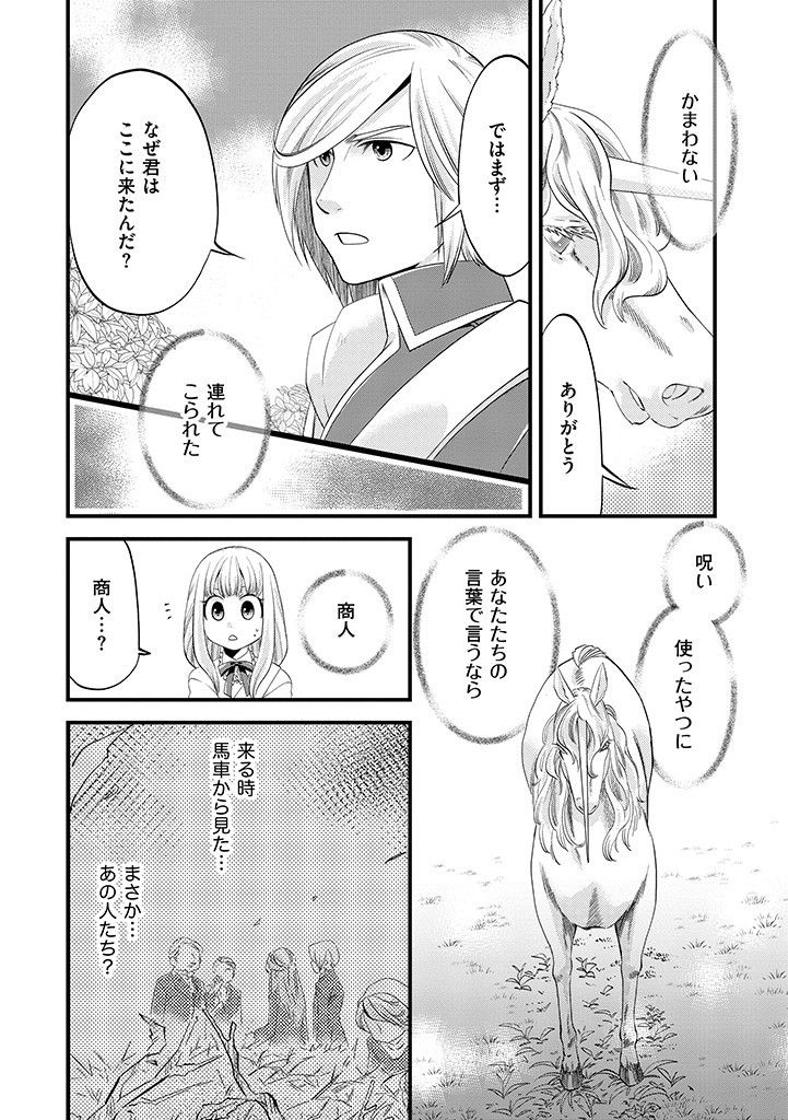 UMAGOYA KURASHI NO GOREIJOU WA ANGAI RYOUSHU NI MUITEIRU? Chap 5.1 - Pic 12