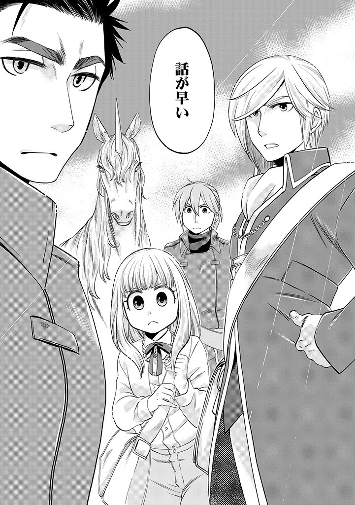 UMAGOYA KURASHI NO GOREIJOU WA ANGAI RYOUSHU NI MUITEIRU? Chap 5.2 - Pic 12