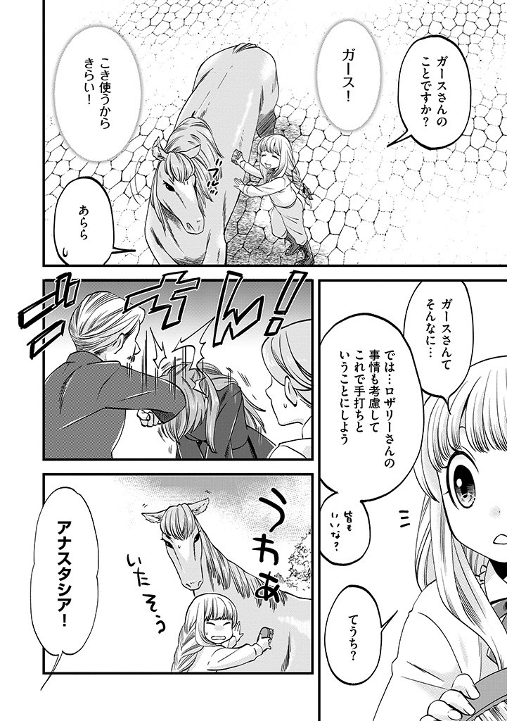 UMAGOYA KURASHI NO GOREIJOU WA ANGAI RYOUSHU NI MUITEIRU? Chap 9.1 - Pic 12