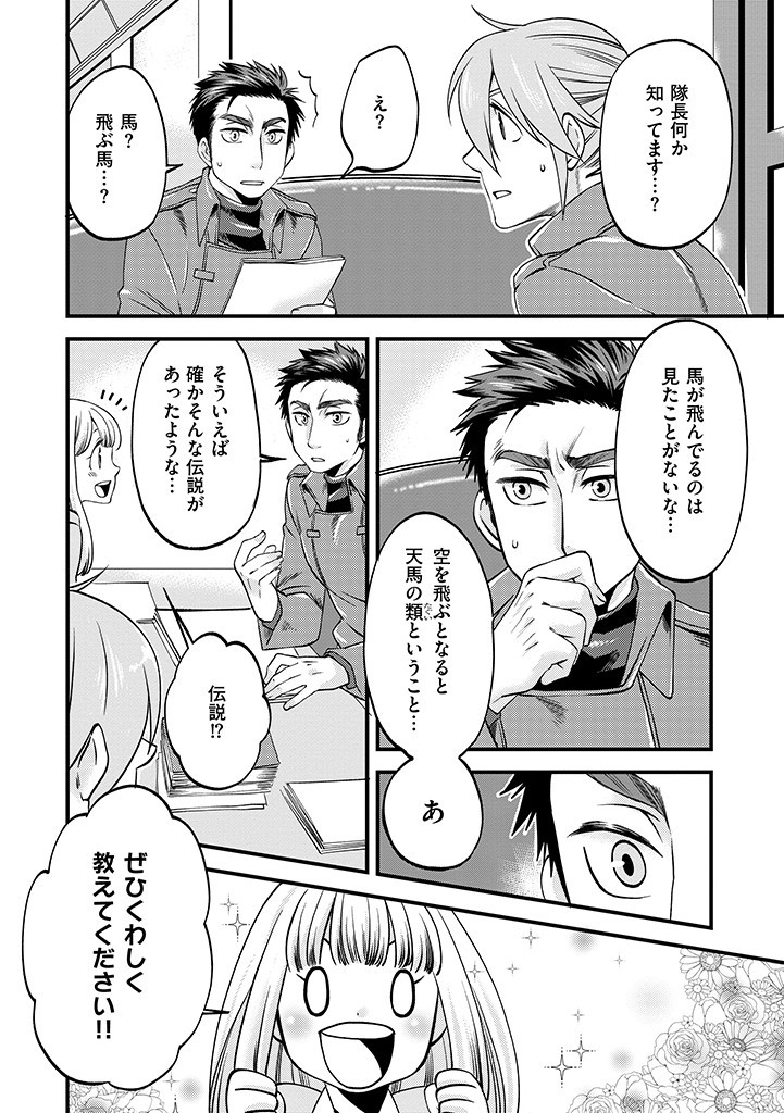 UMAGOYA KURASHI NO GOREIJOU WA ANGAI RYOUSHU NI MUITEIRU? Chap 9.2 - Pic 12