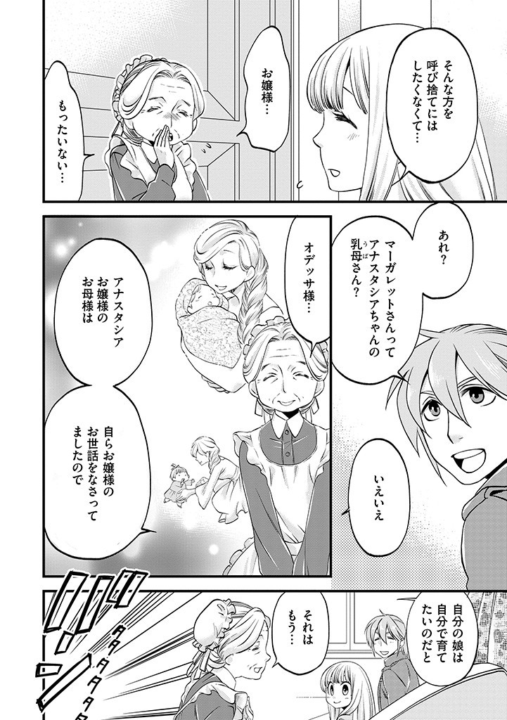 UMAGOYA KURASHI NO GOREIJOU WA ANGAI RYOUSHU NI MUITEIRU? Chap 10.1 - Pic 12