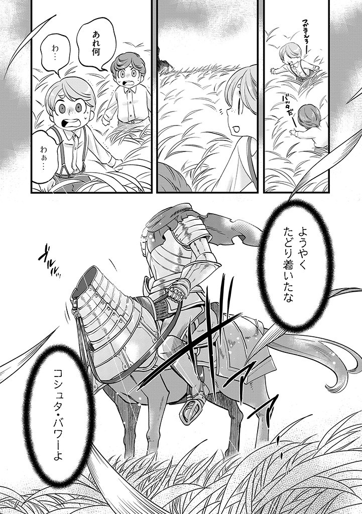 UMAGOYA KURASHI NO GOREIJOU WA ANGAI RYOUSHU NI MUITEIRU? Chap 10.2 - Pic 12