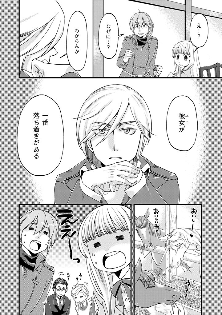 UMAGOYA KURASHI NO GOREIJOU WA ANGAI RYOUSHU NI MUITEIRU? Chap 11.1 - Pic 12