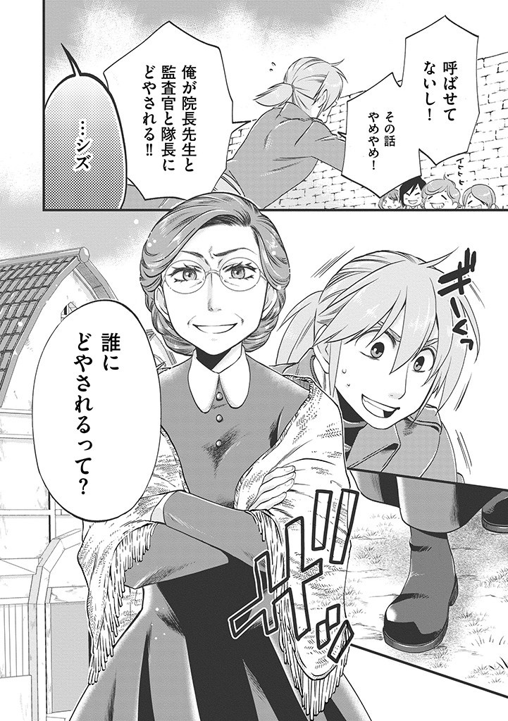 UMAGOYA KURASHI NO GOREIJOU WA ANGAI RYOUSHU NI MUITEIRU? Chap 11.2 - Pic 12