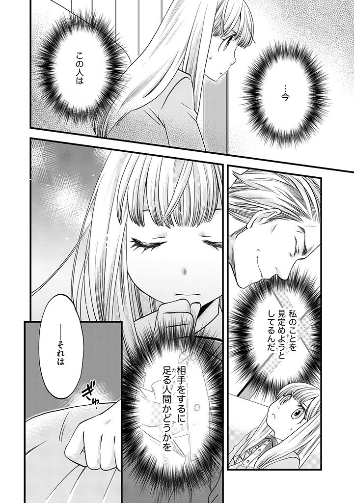 UMAGOYA KURASHI NO GOREIJOU WA ANGAI RYOUSHU NI MUITEIRU? Chap 12.1 - Pic 12