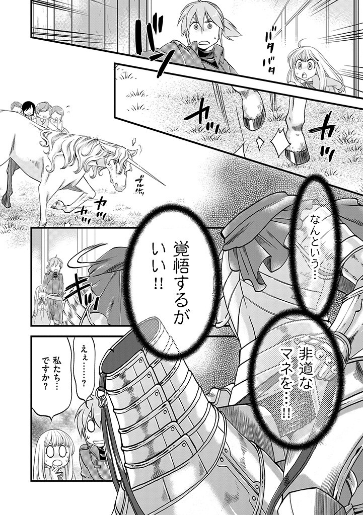 UMAGOYA KURASHI NO GOREIJOU WA ANGAI RYOUSHU NI MUITEIRU? Chap 12.2 - Pic 12